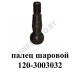 Палец шаровой полиуретан в сборе 120-3003032