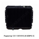Радиатор охлаж 3309 медн 2-х рядн ЕВРО-3 121-1301010-20