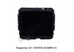 Радиатор охлаж 3309 медн 2-х рядн ЕВРО-3 121-1301010-20