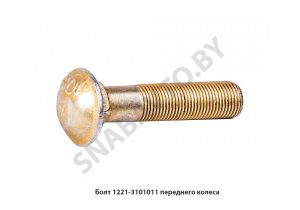 Болт колеса МТЗ 1221-3101011