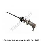 Привод распределителя 13-1016010-02