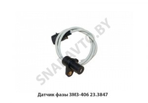 Датчик  фазы ЗМЗ-406 23.3847