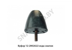 Буфер 12-2902622 хода сжатия 12-2902622