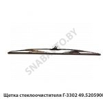 Щетка стеклоочистителя Г-3302 49.5205900
