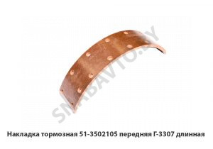 Накладка тормозная передняя Г-3307 длинная 51-3502105