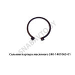 Сальник картера масляного 390х10х10 240-1401065-01