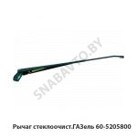 Рычаг стеклоочист.ГАЗель 60-5205800