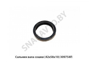 Сальник вала сошки (42х58х10) 309754П