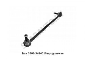 Тяга продольная 3302-3414010