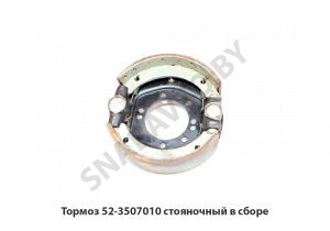 Тормоз стояночный в сборе 52-3507010