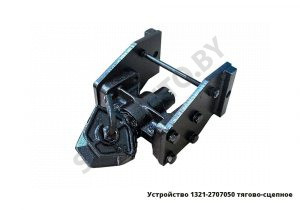Устройство 1321-2707050 тягово-сцепное 1321-2707050
