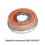 Барабан тормозной 469-3501070