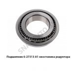 Подшипник 6-27313 А1 хвостовика редуктора TRB131313