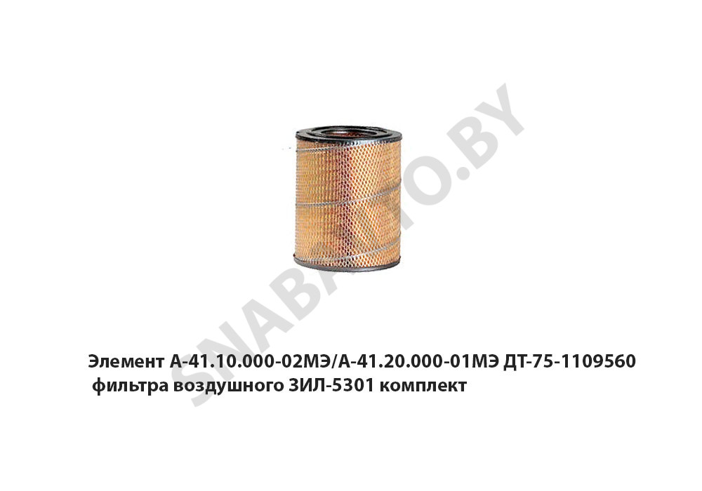Элемент фильтра воздушного ЗИЛ-5301 комплект