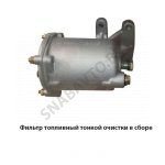 Фильтр топливный тонкой очистки в сборе 240-1117010