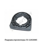 Подушка промопоры 53-2202085