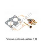 Ремкомплект карбюратора К-88 К-88