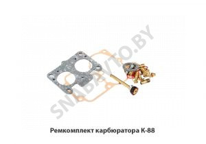 Ремкомплект карбюратора К-88 К-88
