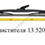 Щетка стеклоочистителя 13.5205900