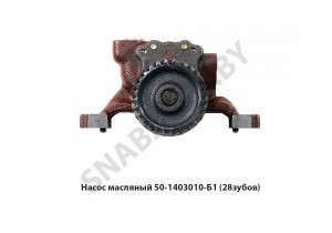 Насос масляный (Z=28) 50-1403010-Б1