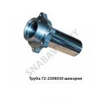 Труба шкворня МТЗ-82 72-2308030