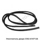Уплотнитель двери 3302-6107126