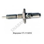 Форсунка Д-243,-245,-260 ФД-22 171.1112010-01