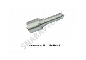 Распылитель 171.1112110-01