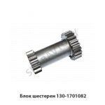 Блок шестерен 130-1701082