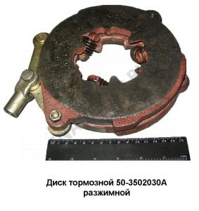 Диск тормозной разжимной МТЗ-80,82 50-3502030А