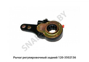 Рычаг регулировочный задний 120-3502136