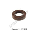 Манжета КПП КамАЗ 14-1701340