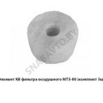 Элемент КВ фильтра воздушного МТЗ-80 (комплект 3шт.) 240-1109165