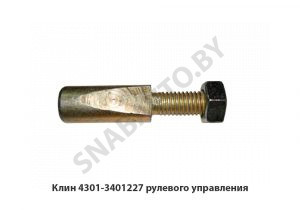 Клин рулевого управления 4301-3401227
