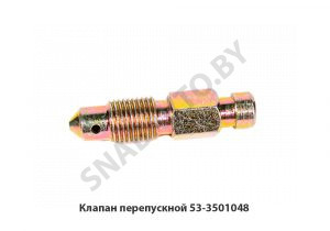 Клапан перепускной 53-3501048
