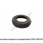 Пыльник опорного подшипника 3302-3001017