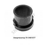 Амортизатор рулевого вала 70-3401077