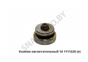 Клапан нагнетательный аналог ТНВД 14.1111220
