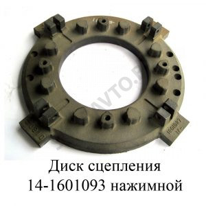 Диск нажимной 14-1601093