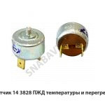Датчик ПЖД температуры и перегрева 14.3828