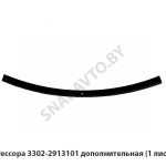 Рессора дополнительная (1 лист) 3302-2913101