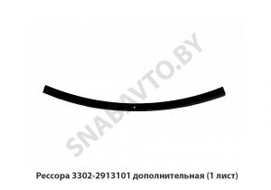 Рессора дополнительная (1 лист) 3302-2913101