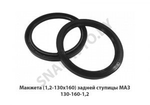Манжета (1,2-130х160) задней ступицы МАЗ 130-160-1,2
