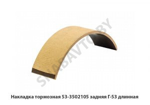Накладка тормозная задняя Г-53 длинная 53-3502105