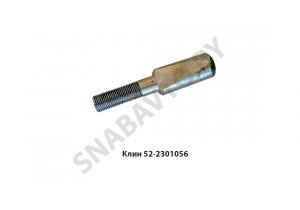 Клин МТЗ 52-2301056