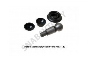 Ремкомплект рулевой тяги 1221-3007000