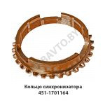Кольцо синхронизатора 451-1701164