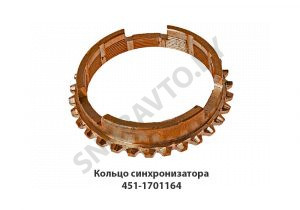 Кольцо синхронизатора 451-1701164