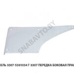 Панель Г-3307 передка боковая правая 3307-5301034