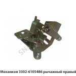 Механизм рычажный правый 3302-6105486